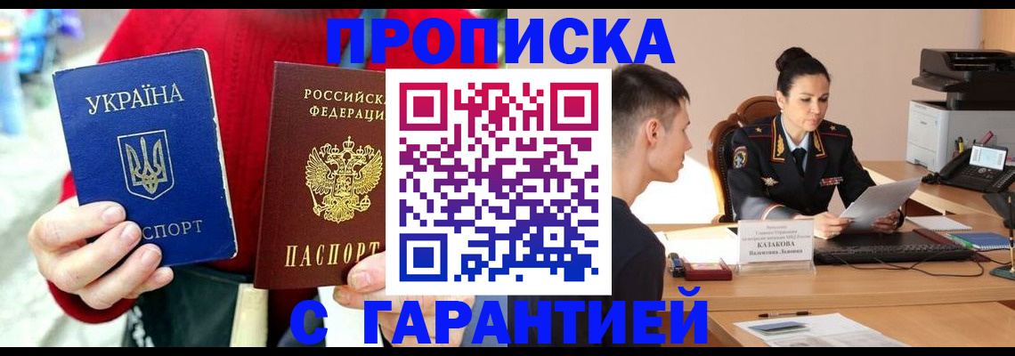 прописка регистрация в Черногорске